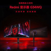 Xiaomi 小米 Redmi 顯示器G34WQ  小米34英寸電競顯示器曲面帶魚屏