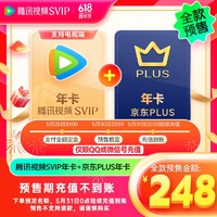 Tencent Video 騰訊視頻 超級影視SVIP年卡+某東PLUS年卡