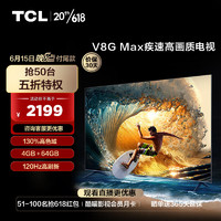 TCL 液晶電視 55V8G Max 55寸 4K