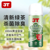 3T 車內(nèi)除味清新劑噴霧180ml 1瓶