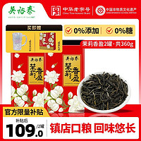 吳裕泰 茉莉花茶茉莉香盈 180g*2罐