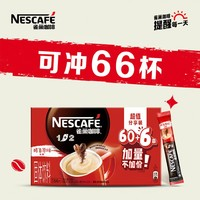 Nestlé 雀巢 1+2原味/奶香咖啡盒裝15g*48條可選微研磨速溶咖啡