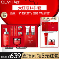 OLAY 玉蘭油 大紅瓶護(hù)膚套裝（面霜80g+大紅水250ml+贈水50ml*2+霜14g*3+面膜8片+潔面20g*2+乳35ml*2+禮袋）