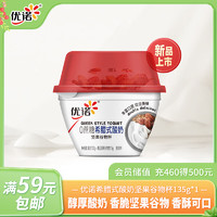 yoplait 優(yōu)諾 8.8g蛋白 0蔗糖 希臘酸奶谷物杯120g+堅果谷物包15g