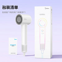 Midea 美的 高速吹風(fēng)機 FG202 極地白