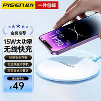 PISEN 品勝 蘋果無線充電器 15W大功率