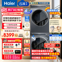 Haier 海爾 云溪376洗烘套裝10KG超薄全嵌