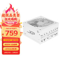 SAMA 先馬 XP850W雪裝版 ATX3.0白金牌機(jī)箱電腦電源臺(tái)式機(jī)白色 PCIE5.0/智能ECO風(fēng)扇/壓紋線/支持4090顯卡