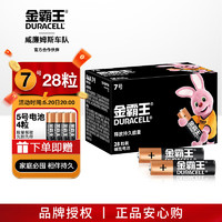 DURACELL 金霸王 7號(hào)電池堿性七號(hào)干電池 適用耳溫槍/血糖儀/無線鼠標(biāo)/遙控器/血壓計(jì)/兒童玩具 7號(hào) 32 粒裝