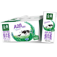 SATINE 金典 A2β-酪蛋白純牛奶250ml*12盒/箱 3.6g乳蛋白