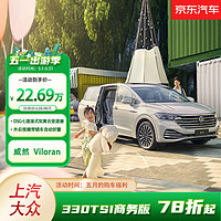 Volkswagen 大眾 上汽大眾 威然330TSI商務版