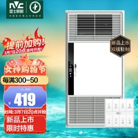 雷士照明 10點(diǎn):NVC 雷士照明 風(fēng)暖浴霸 2700W 八合一輕觸 18W大照明（前一分鐘）