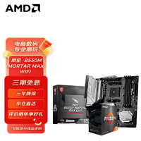 AMD 銳龍CPU搭華碩 主板CPU套裝 板U套裝 微星B