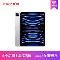 Apple 蘋果 iPad Pro 11英寸平板電腦 2022年款(256G WLAN版/M2芯片Liquid視網(wǎng)膜屏/MNXG3CH/A) 銀色*企業(yè)專享