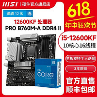 MSI 微星 英特爾 I5 12600KF盒裝搭微星B760M-A DDR4 II 全新主板CPU套裝