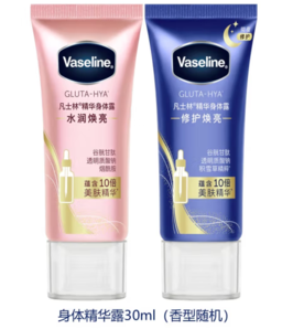 31日20點(diǎn)！Vaseline 凡士林 身體精華30ml