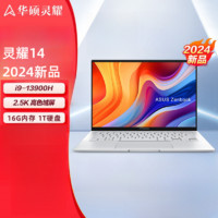 ASUS 華碩 靈耀14 酷睿i9-13900H 2024新品 14英寸超輕薄商務(wù)辦公本