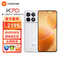 Xiaomi 小米 Redmi K70 紅米k70全網(wǎng)通5G手機(jī)新品手機(jī)120W快充5000mAh長續(xù)航拍照手機(jī) 晴雪 12GB+256GB 官方標(biāo)配