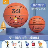 361° 籃球 小學(xué)生耐磨藍(lán)皮球 5號(hào)兒童用球-棕紅（4歲以上）