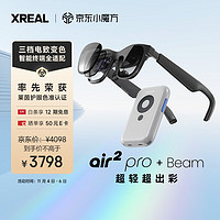 XREAL Air 2 Pro智能AR眼鏡 電致變色調(diào)節(jié) 120Hz高刷 Beam全能套裝 非VR眼鏡 同vision pro投屏體驗(yàn)