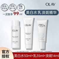 OLAY 玉蘭油 淡斑小白瓶小樣旅行套裝