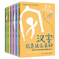 《漢字就是這么來(lái)的》（套裝共6冊(cè)）