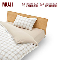 MUJI 無印良品 柔軟洗棉 四件套 全棉純棉 米色小格紋 床單式 加大雙人用：適用 1.8米床/四件套