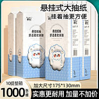 臻優(yōu)匯 10000張10大提懸掛式抽紙巾衛(wèi)生紙家用實(shí)惠裝面巾紙掛式紙抽整箱