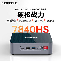 MOREFINE 摩方 銳龍R7-7840HS迷你主機，板載16G DDR5，三硬盤，雙網(wǎng)口，USB4接口