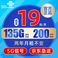 中國聯(lián)通 叮當卡 2年19元/月（135G通用流量+200分鐘語音+暢享5G）贈40元E卡