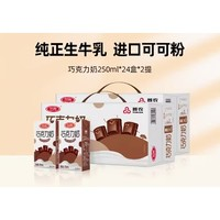 SANYUAN 三元 巧克力奶 250ml*24盒*2箱 禮盒裝