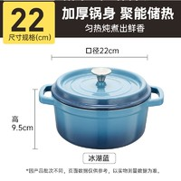 炊大皇 鑄鐵琺瑯鍋 冰湖藍(lán) 22cm 2.8升