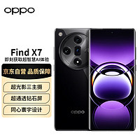 OPPO Find X7 Ultra 1英寸雙潛望四主攝 哈蘇影像 第三代驍龍8 5G拍照手機 松影墨韻 16GB+256GB