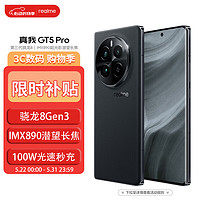 realme 真我 GT5Pro 新品5G手機 第三代驍龍8旗艦芯 IMX890潛望長焦 4500nit無雙屏 星夜12+256G 官方標配