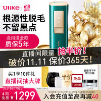 Ulike 脫毛儀冰點無痛藍寶石脈沖光脫毛儀