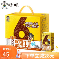 Want Want 旺旺 旺仔6種堅(jiān)果牛奶 125ml*16包 禮盒裝 兒童營養(yǎng)早餐堅(jiān)果奶