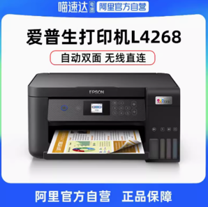 EPSON 愛(ài)普生 L4268 墨倉(cāng)式 彩色噴墨一體機(jī) 黑色