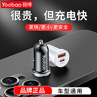 Yoobao 羽博 車載充電器PD30W適用蘋果15華為快充汽車點(diǎn)煙器轉(zhuǎn)換USB車充頭