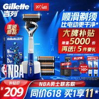 Gillette 吉列 贈(zèng)旅行盒！直播好價(jià)隨時(shí)無！NBA勇士！手動(dòng)剃須刀1刀架*4刀頭