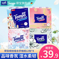 Tempo 得寶 手帕紙德寶紙巾小包裝餐巾紙4層48包