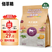 佰萃糧 麥富迪佰萃全貓糧2kg/10kg