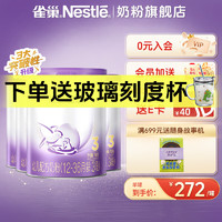 Nestlé 雀巢 新國標(biāo) 雀巢 超啟能恩3段部分水解奶粉嬰兒奶粉760gX4罐