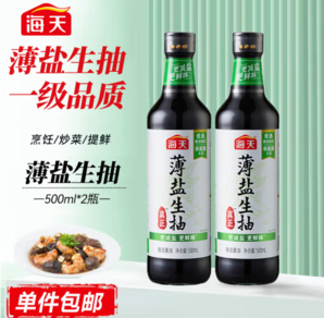 海天 薄鹽生抽500ml*2