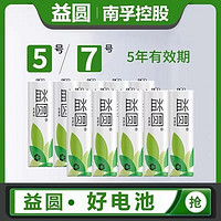 益圓 碳性一元電池5號(hào)7號(hào)電池空調(diào)電視