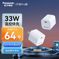 Panasonic 松下 QE-TMEX003C 30W雙口充電頭 1A1C