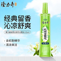 Longrich 隆力奇 驅(qū)蚊花露水驅(qū)蚊蛇膽牛黃止癢防痱祛痱經(jīng)典老國貨防蚊液 蛇膽金銀花花露水195ml