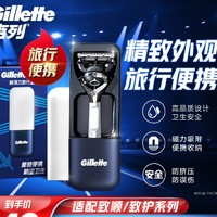 Gillette 吉列 剃須刀適用引力盒