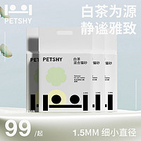 petshy 白茶混合型貓砂1.5mm可沖廁家用10kg膨潤(rùn)土除臭 白茶*4包