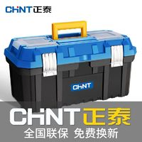 CHNT 正泰 工具箱收納盒五金大號工業(yè)級家用手提式車載多功能維修電工