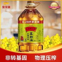 金龍魚 外婆鄉(xiāng)小榨巴蜀風(fēng)味菜籽油6.28L 非轉(zhuǎn)基因 巴蜀濃香 食用油（3人團(tuán)）